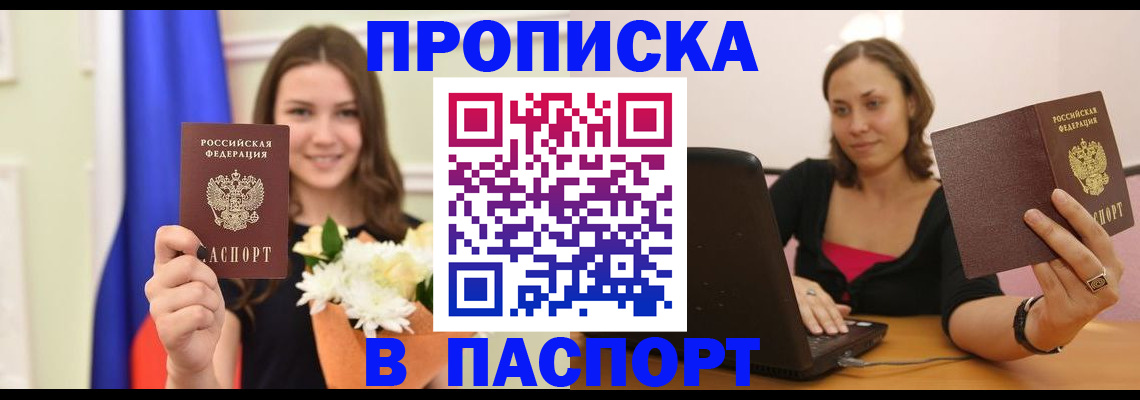 прописка для работы в Мантурово